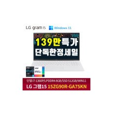 LG그램 15ZG90R-GA75KN (단독한정)139만구매 인텔i7 램8G SSD512GB WIN11탑재 대학생 사무용 노트북 추천 